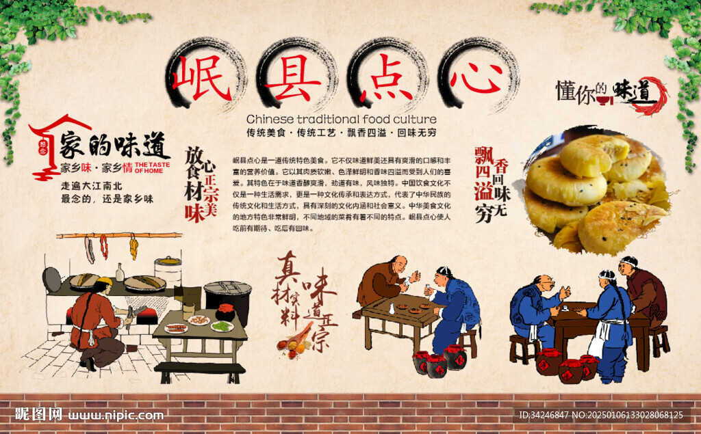 岷县点心