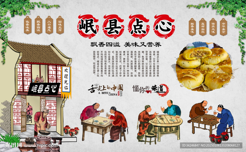 岷县点心
