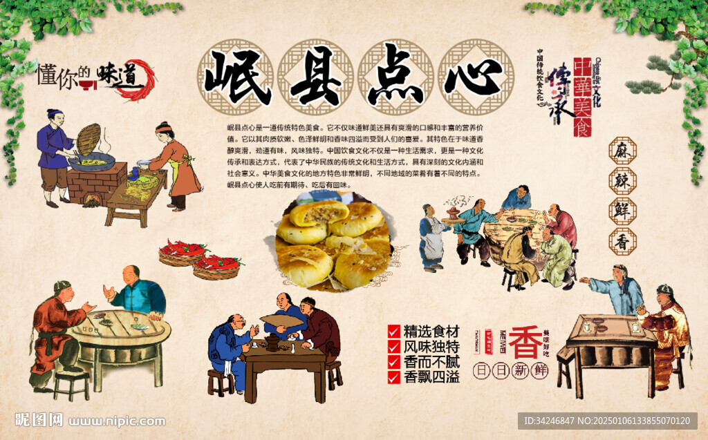 岷县点心