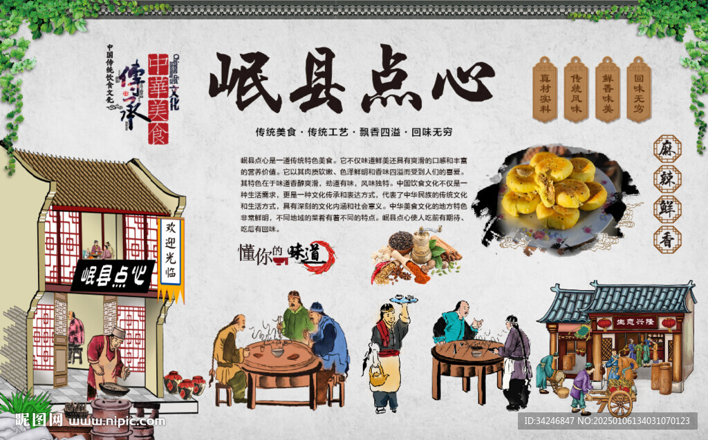 岷县点心