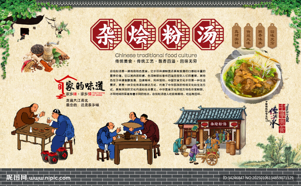 杂烩粉汤