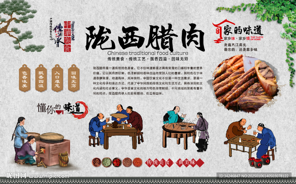 陇西腊肉
