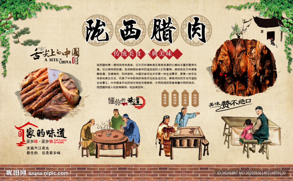 陇西腊肉