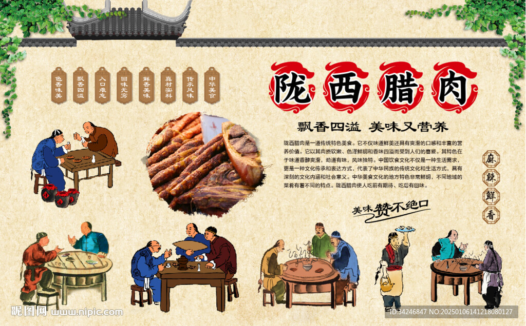 陇西腊肉