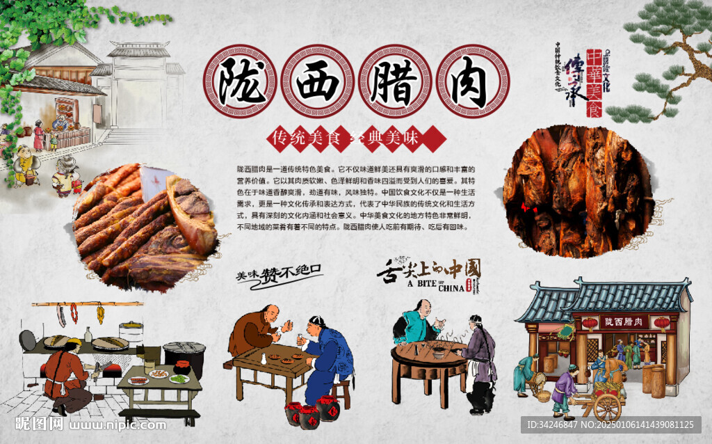 陇西腊肉
