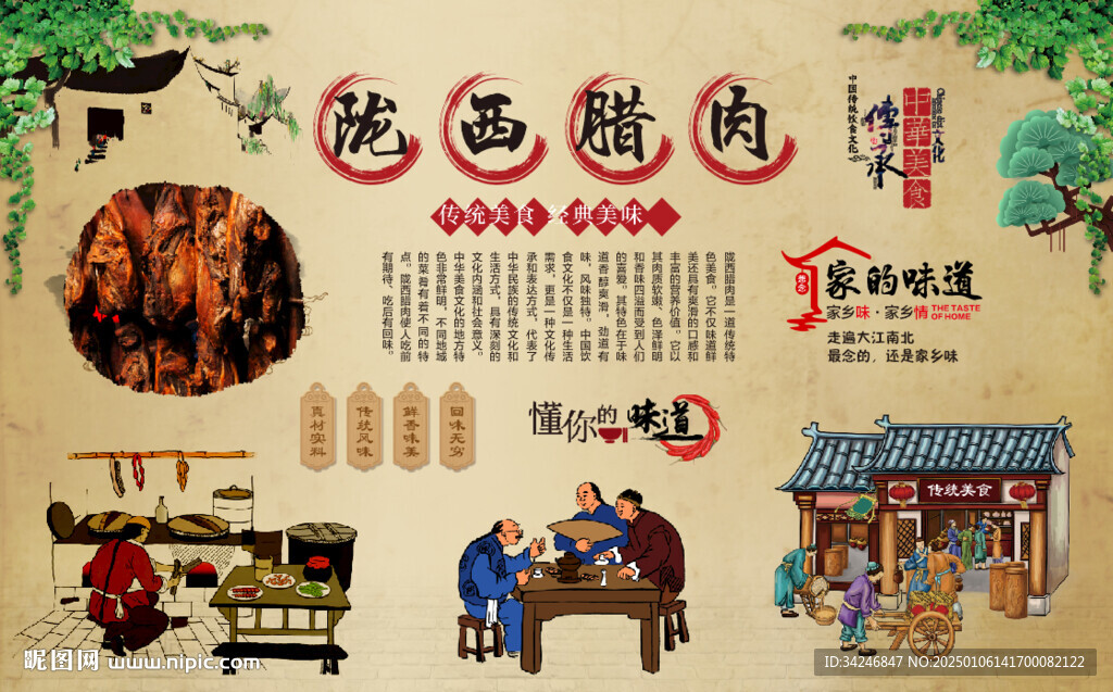 陇西腊肉