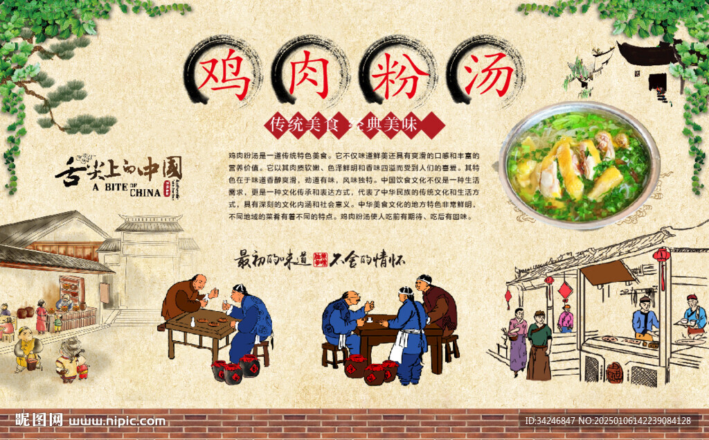 鸡肉粉汤