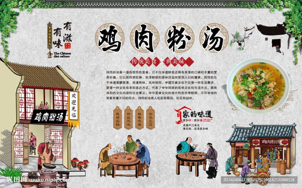 鸡肉粉汤