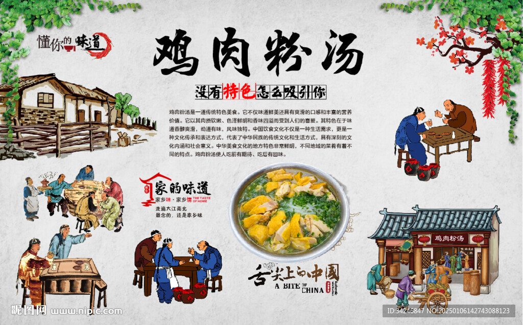鸡肉粉汤