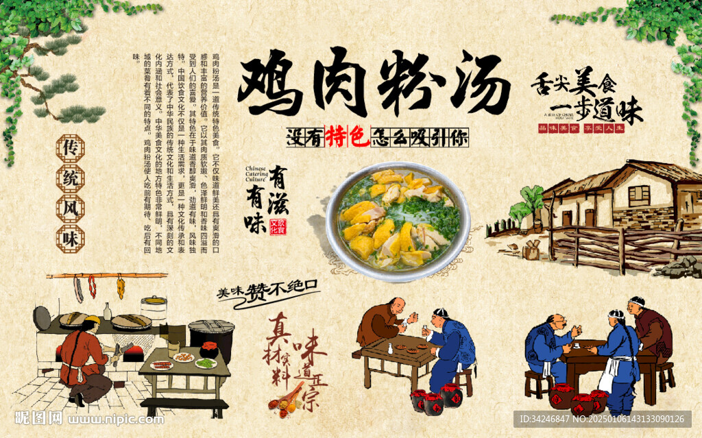 鸡肉粉汤