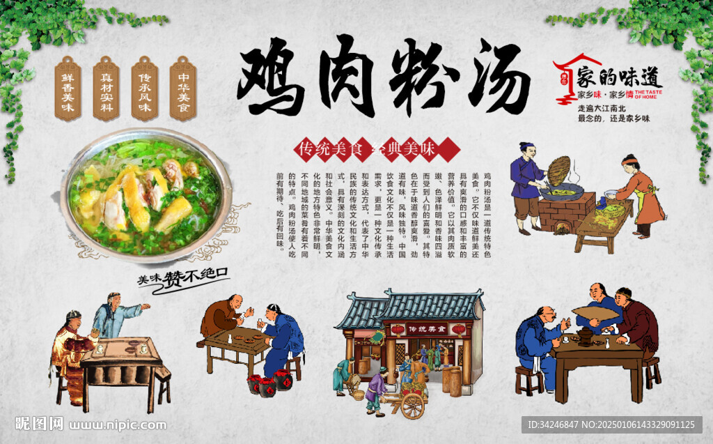 鸡肉粉汤