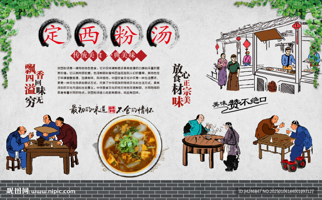 定西粉汤
