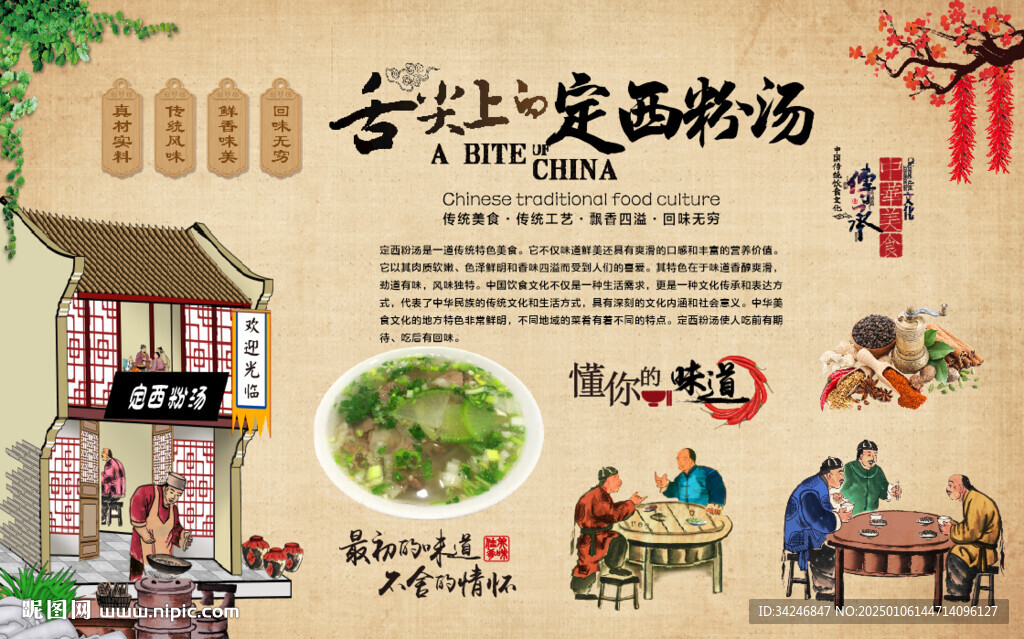 定西粉汤