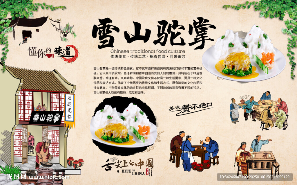 雪山驼掌