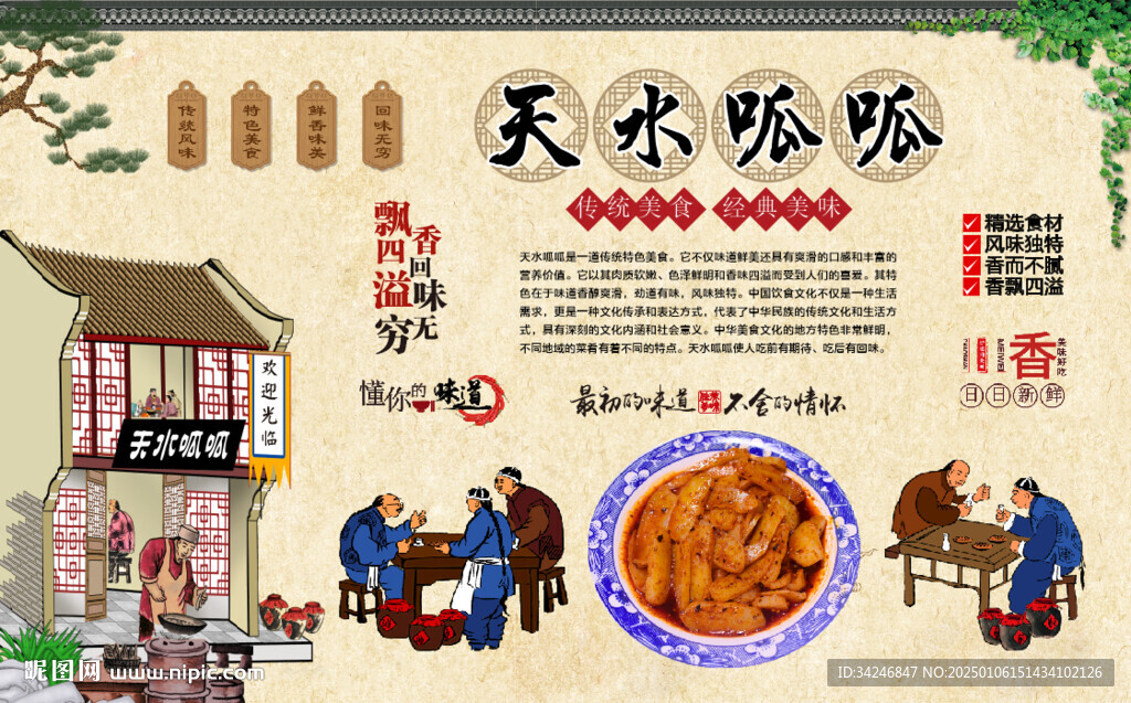 天水呱呱