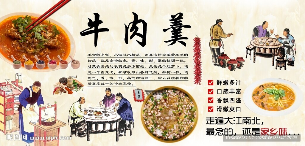 牛肉羹背景墙
