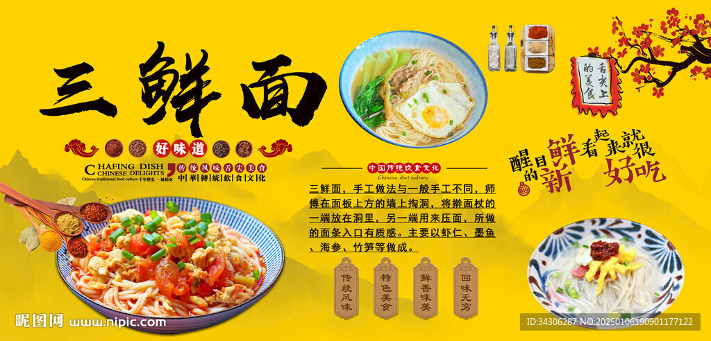 三鲜面背景墙