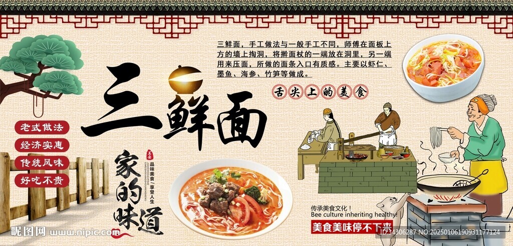 三鲜面背景墙