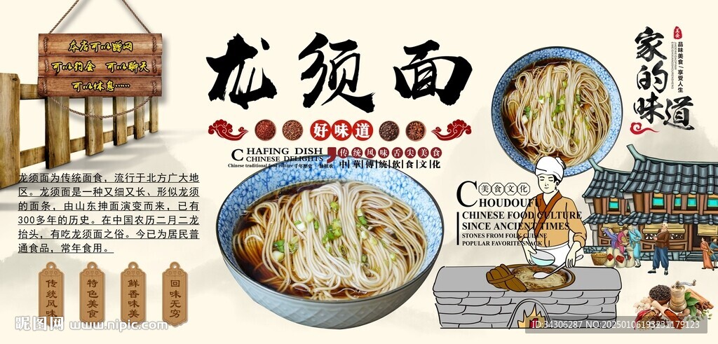 龙须面背景墙