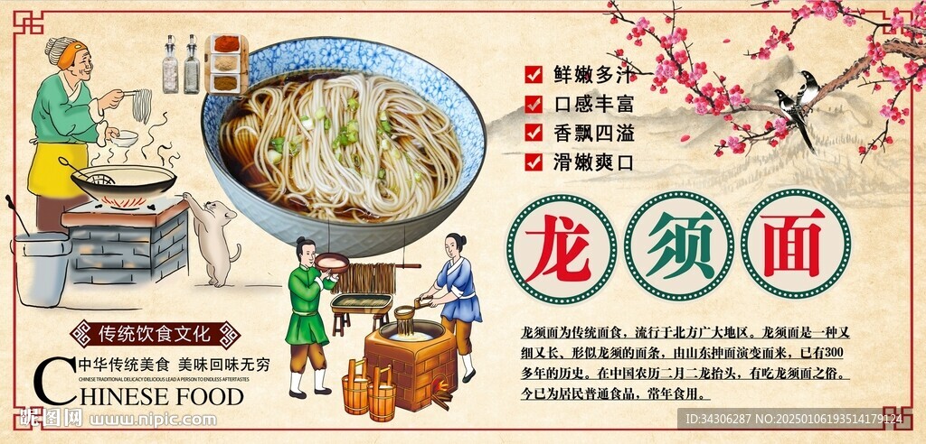 龙须面背景墙