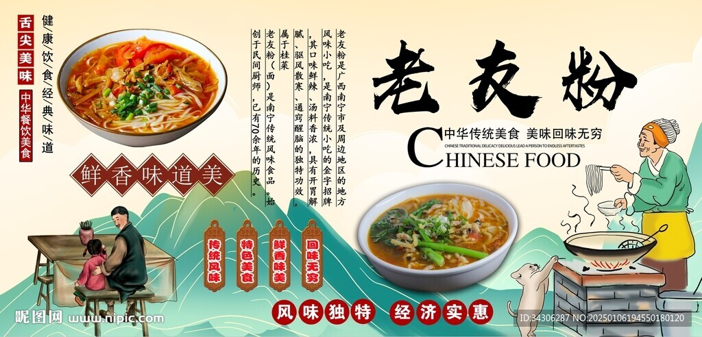 老友粉背景墙