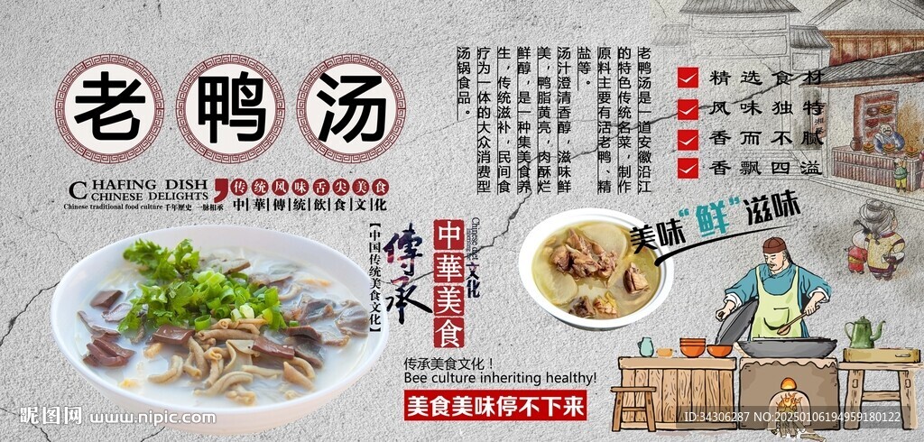 老鸭汤背景墙