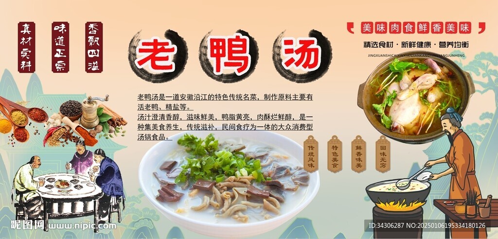 老鸭汤背景墙