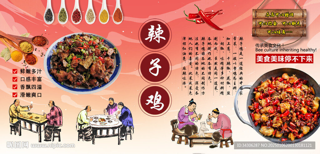 辣子鸡背景墙