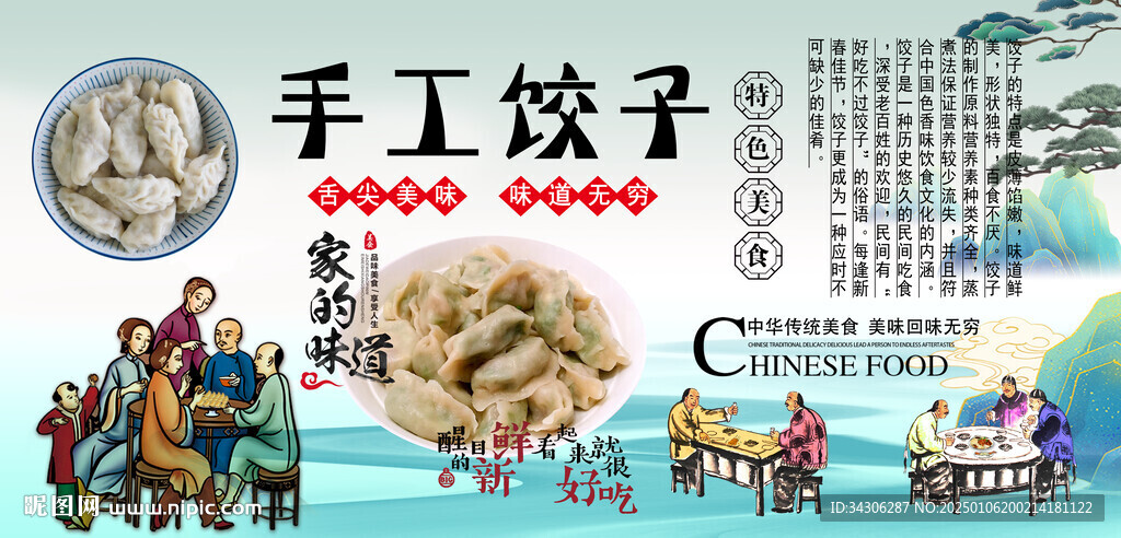 手工饺子背景墙