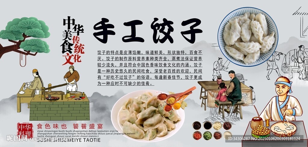 手工饺子背景墙