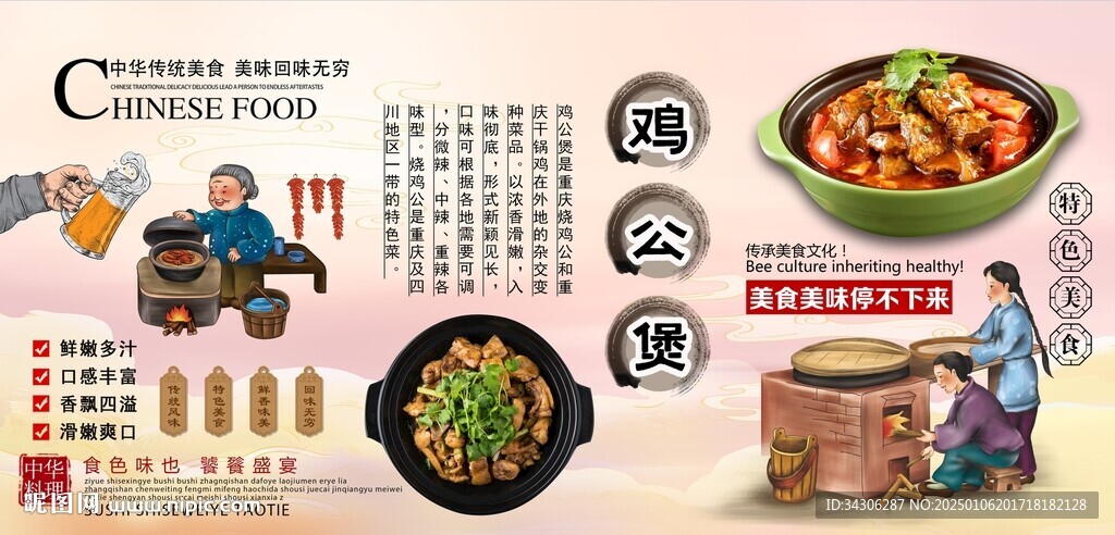 鸡公煲背景墙