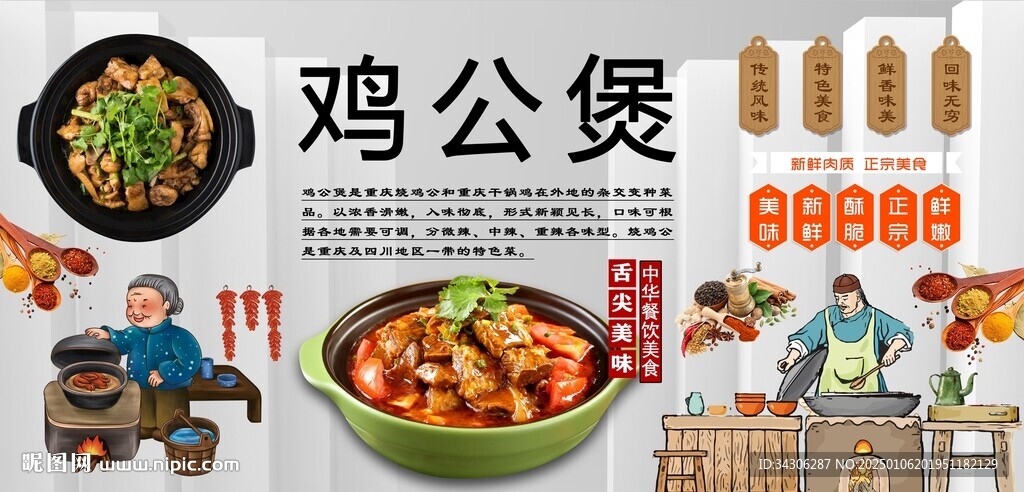 鸡公煲背景墙