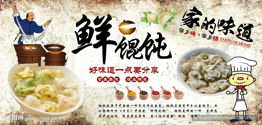 馄饨背景墙