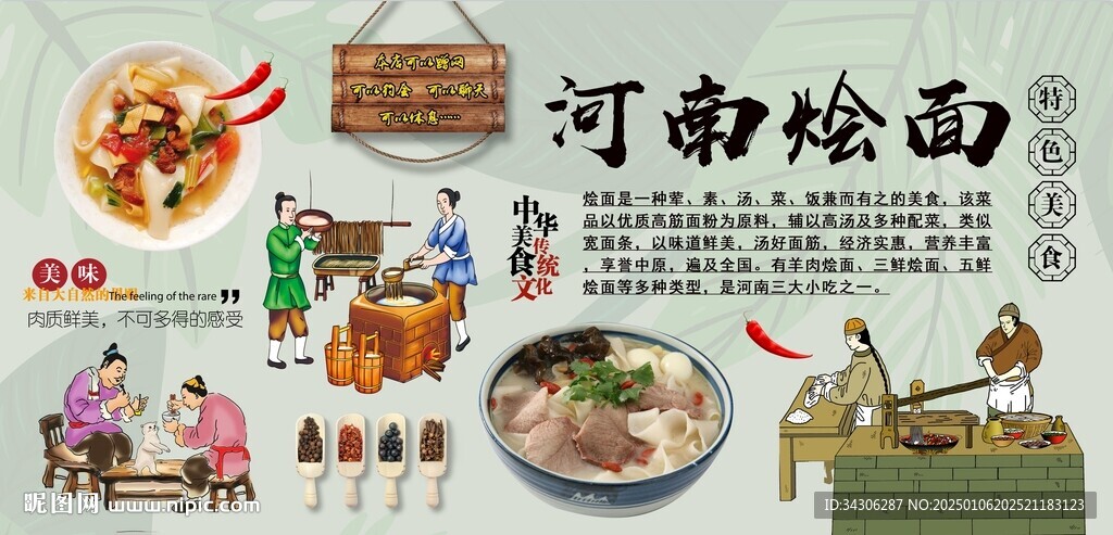 河南烩面背景墙