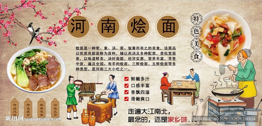 河南烩面背景墙