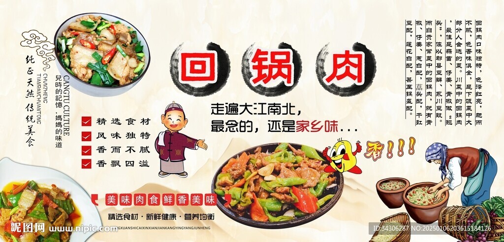 回锅肉背景墙