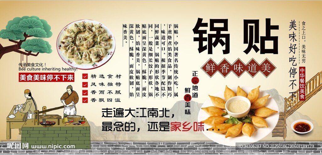 锅贴背景墙