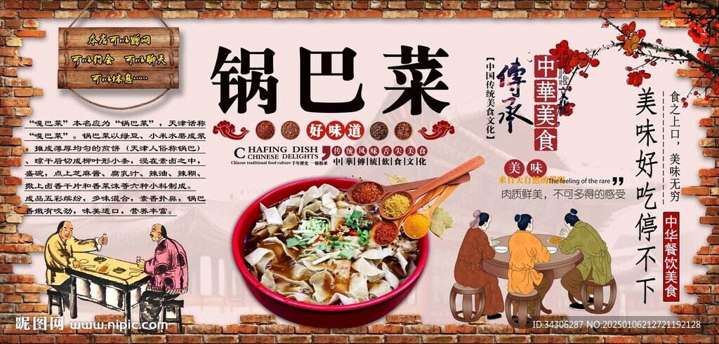 锅巴菜背景墙