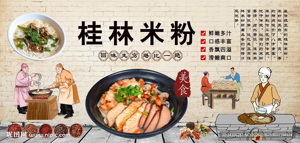 桂林米粉背景墙