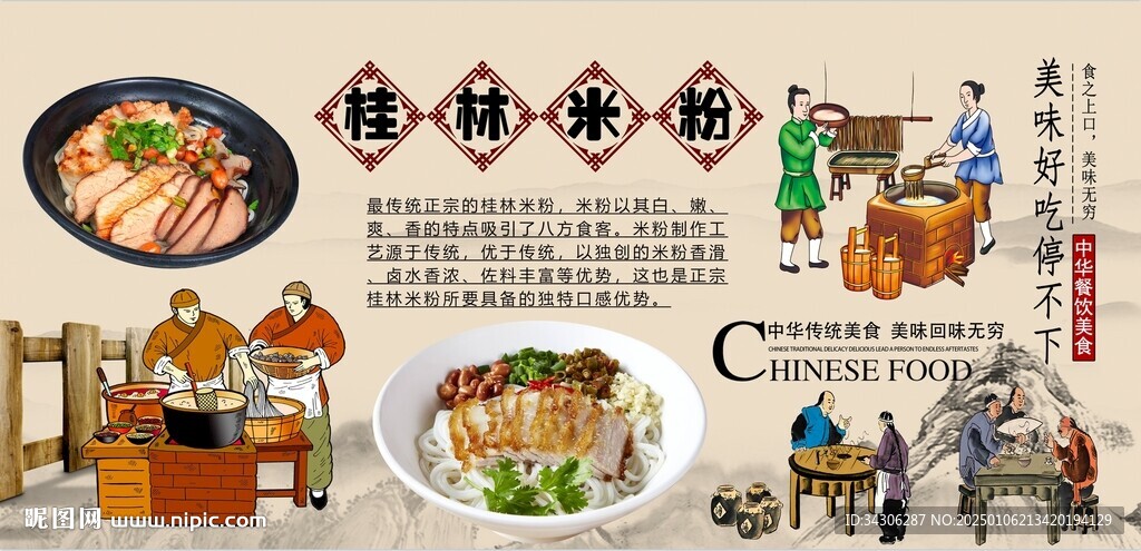 桂林米粉背景墙