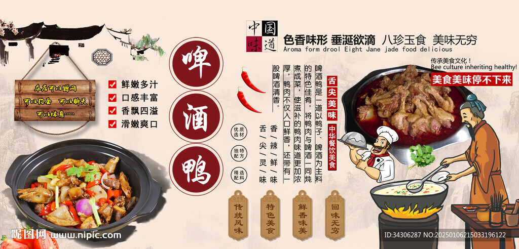 啤酒鸭背景墙