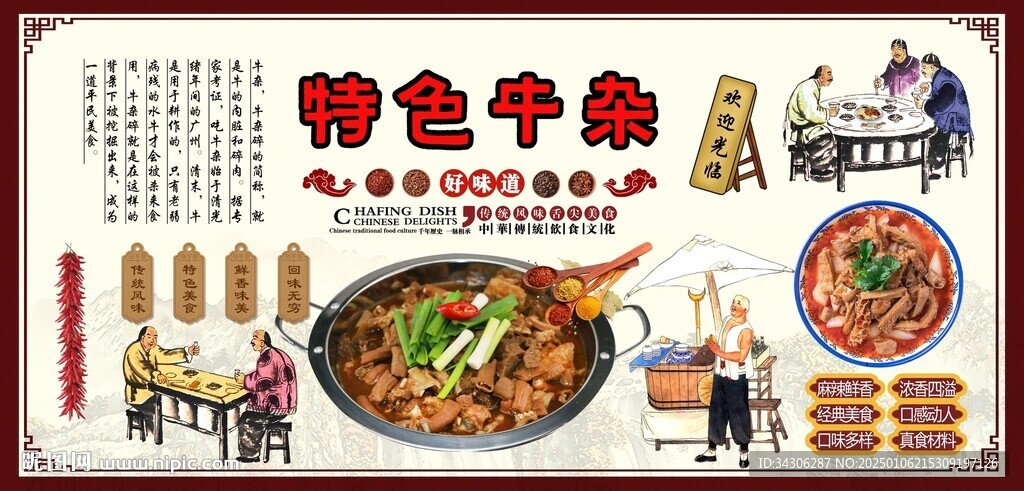 特色牛杂背景墙