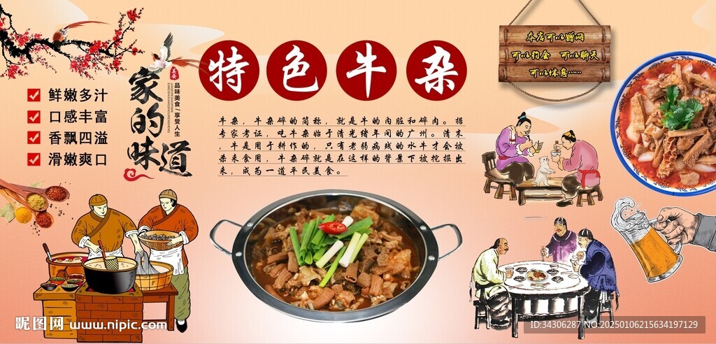 特色牛杂背景墙