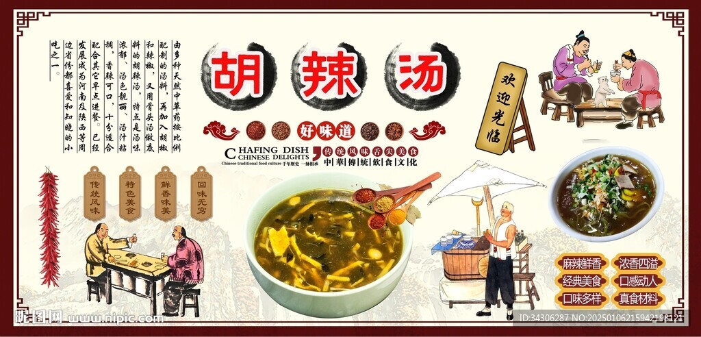 胡辣汤背景墙