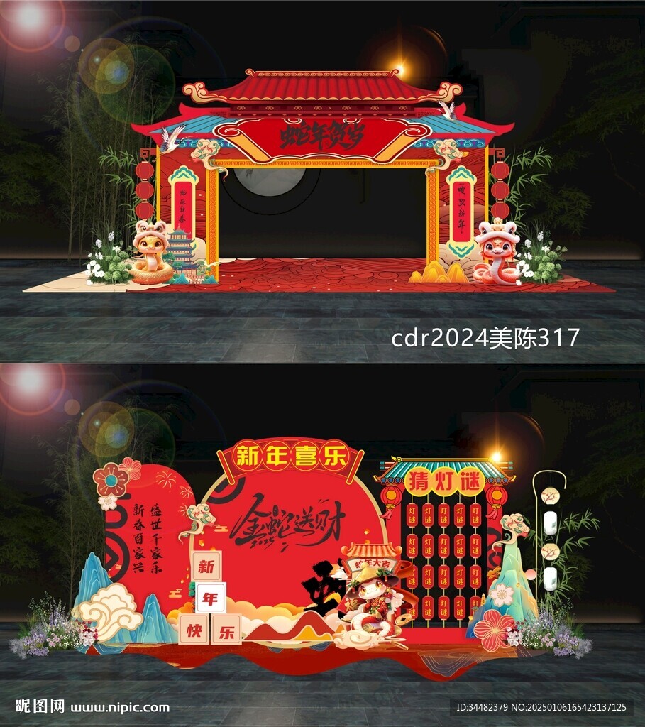 2025蛇年年会