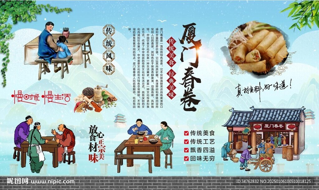 厦门春卷