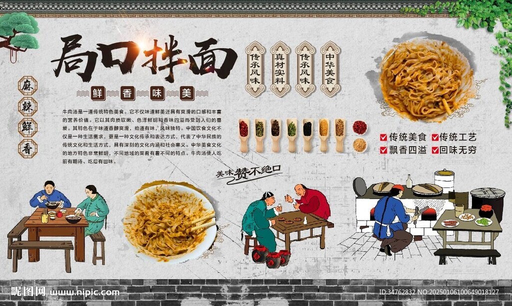 局口拌面