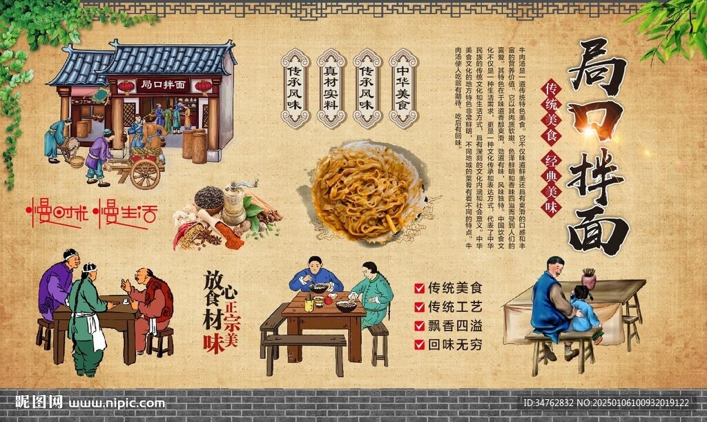 局口拌面