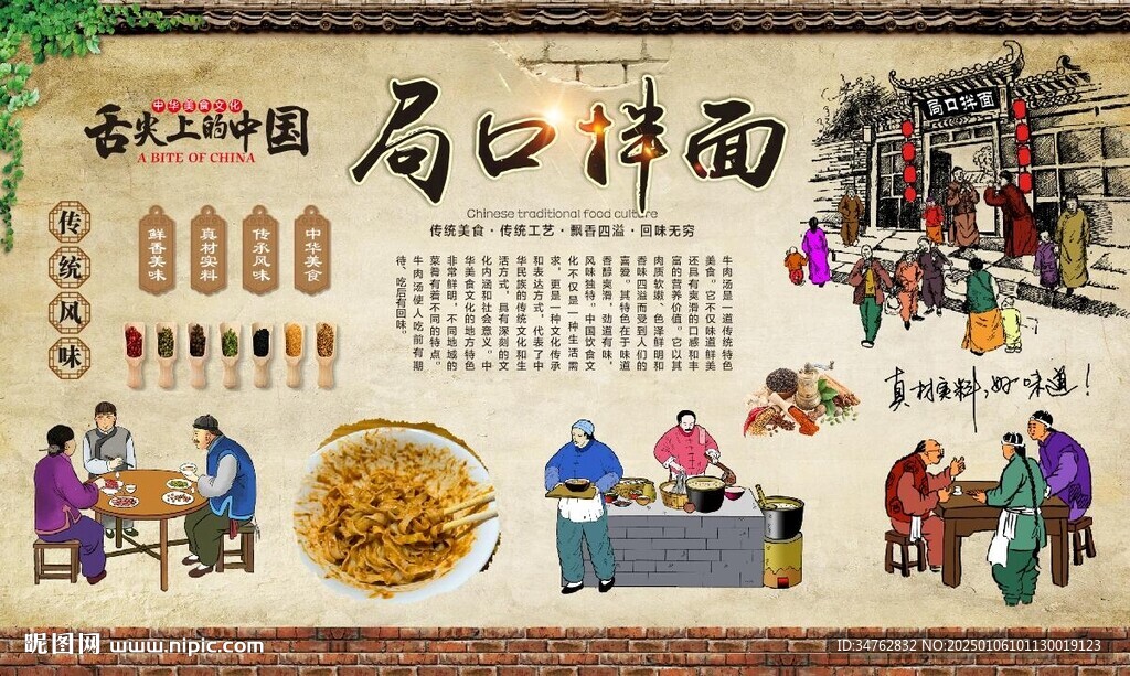 局口拌面