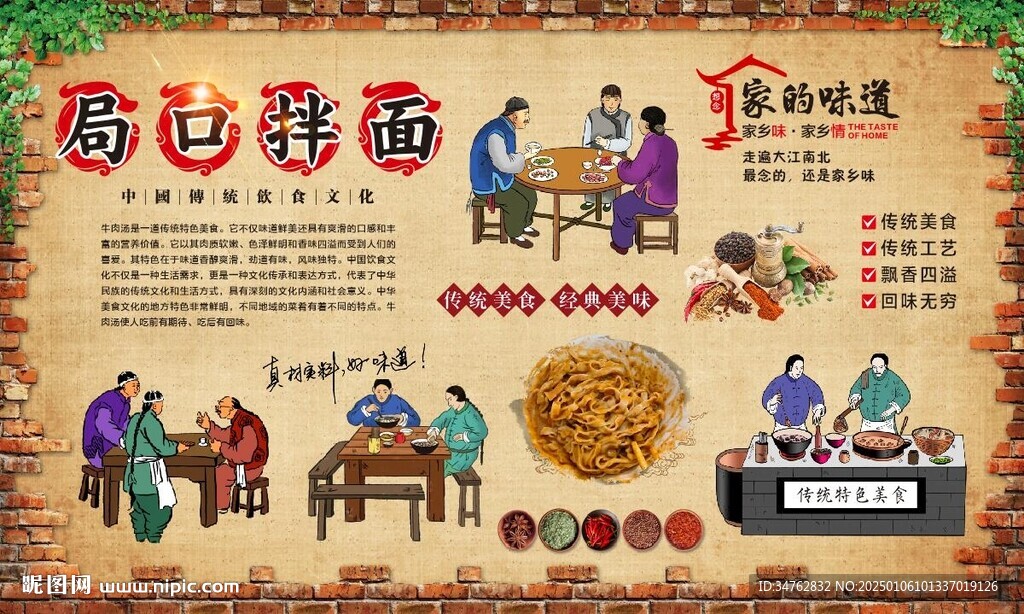 局口拌面
